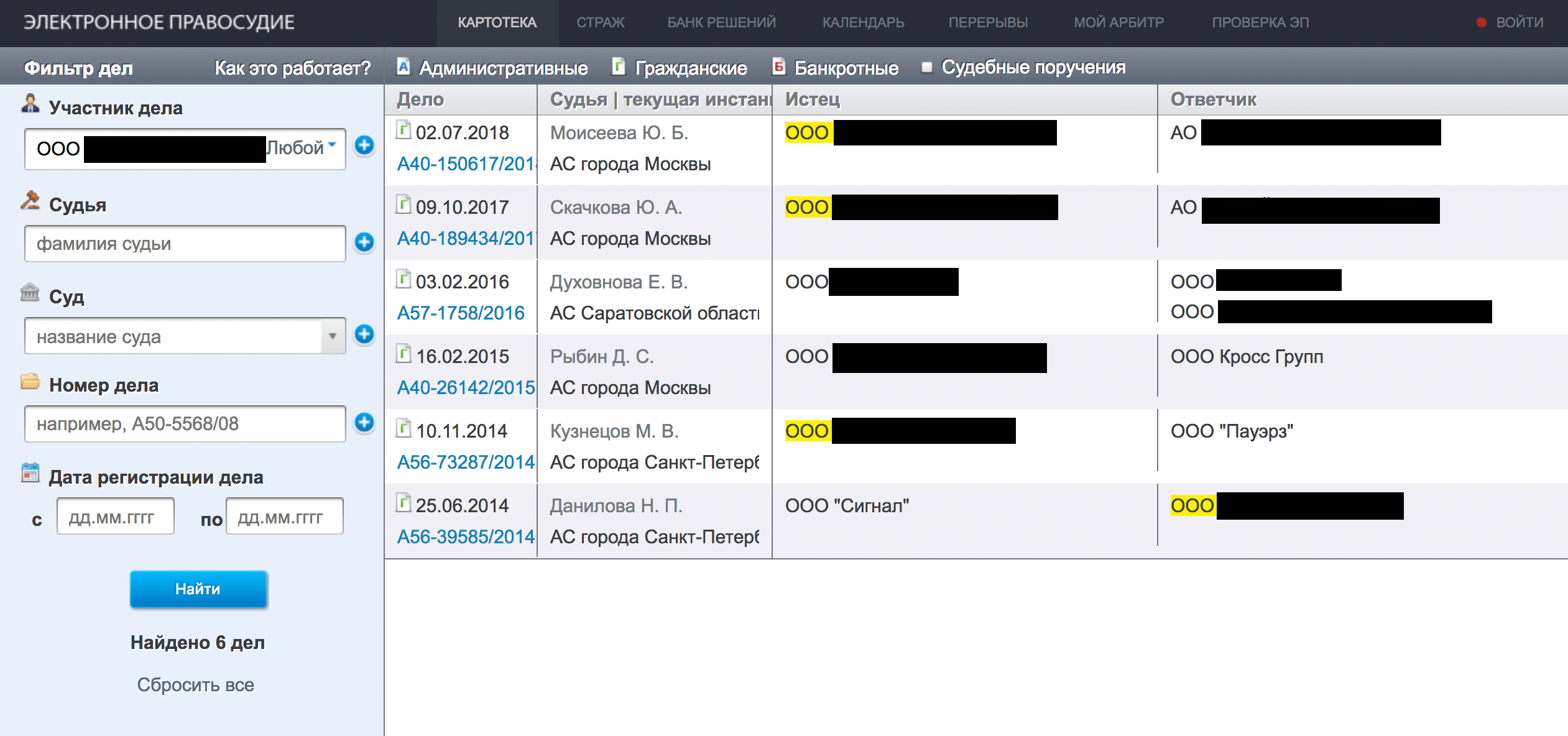 Сведения о судебных спорах компании в картотеке арбитражных дел