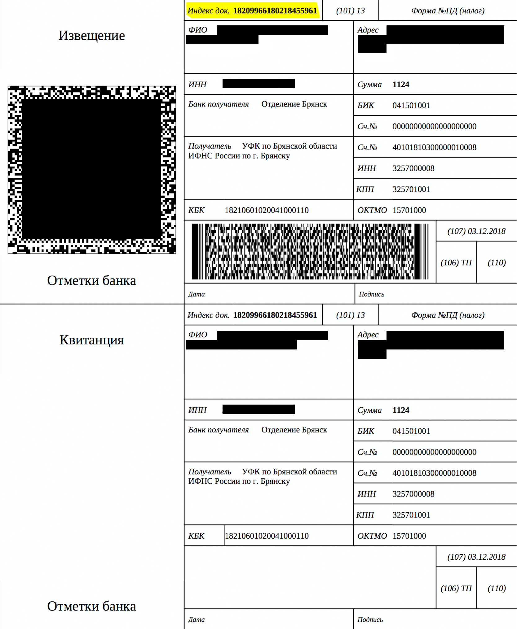 Так выглядит квитанция на уплату налога на имущество. Ее присылают по почте или можно сформировать в личном кабинете на nalog.ru. Вверху — тот самый индекс документа