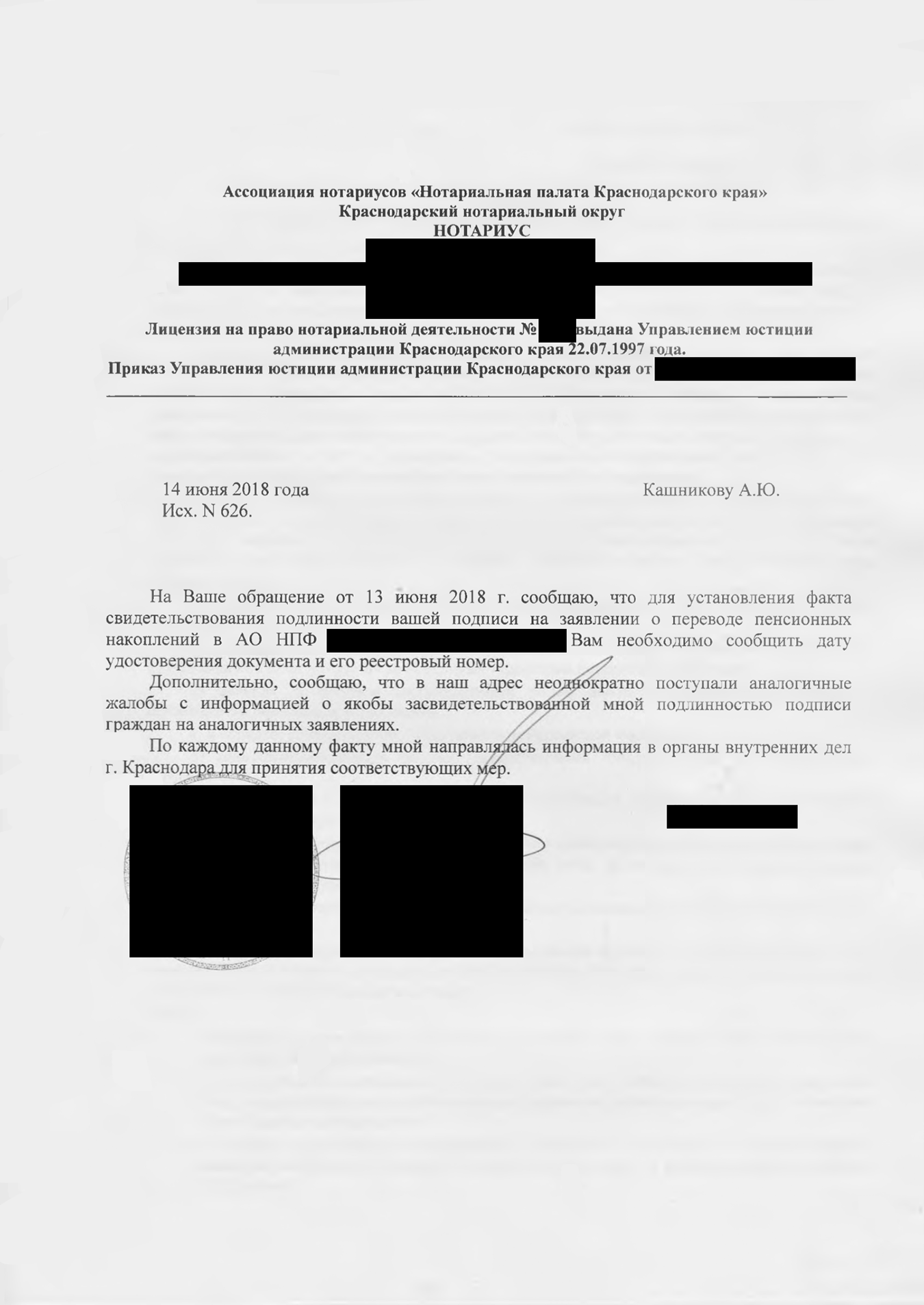 Нотариус оказался настоящим. По его словам, я не первый, кто обращается к нему с подобными вопросами