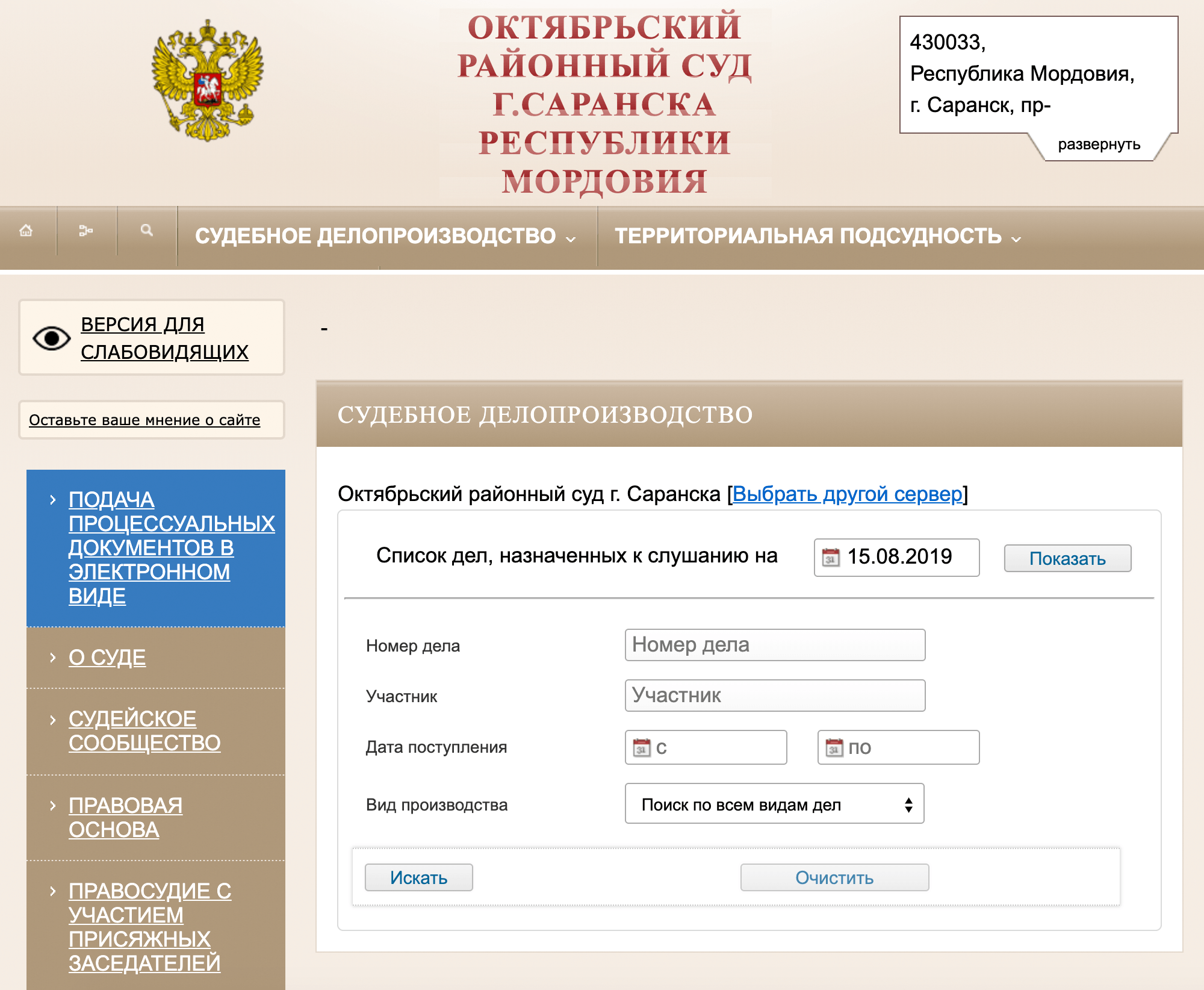 Поиск информации по делам