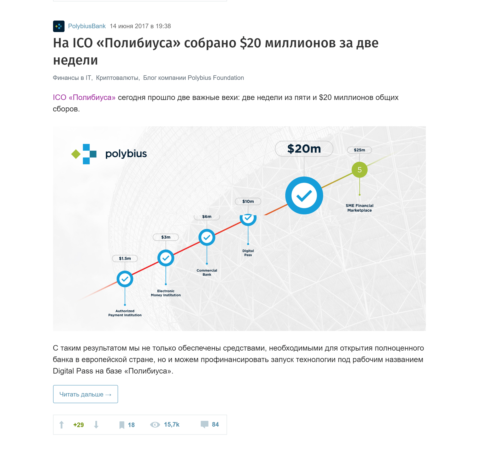 «Полибиус» вел блог на уважаемом среди айтишников ресурсе «Хабр», из-за этого я больше доверял проекту. Мне казалось, на «Хабр» не пускают сомнительные компании