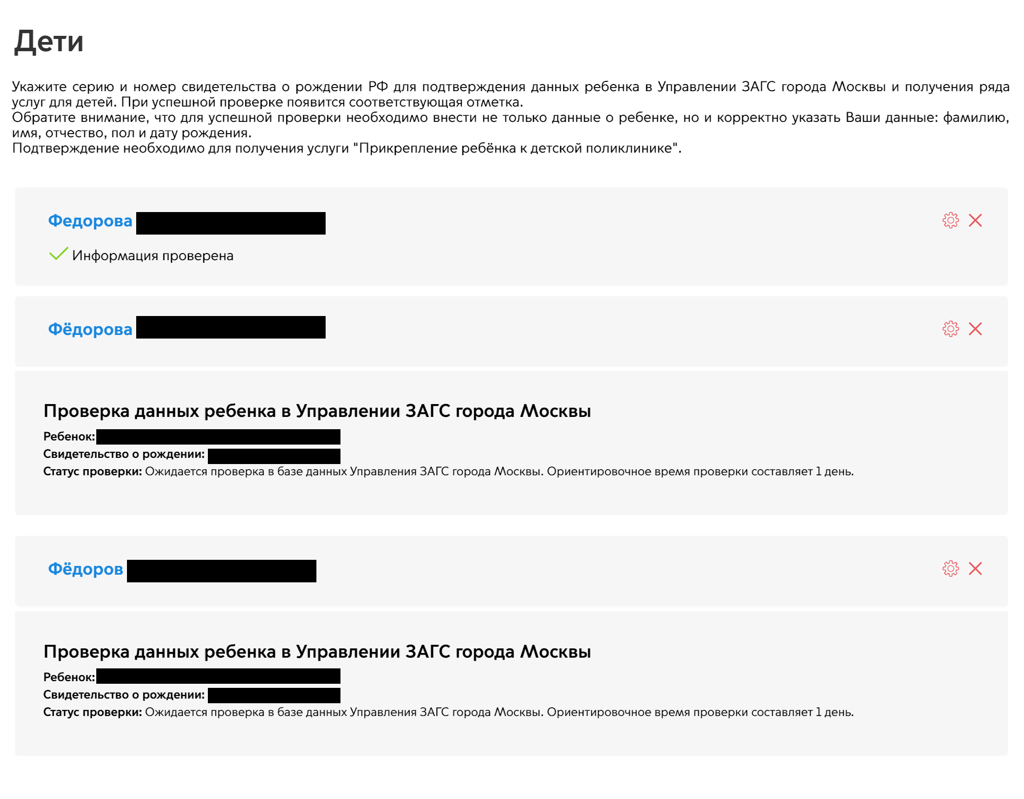 Данные о детях в личном кабинете на сайте Mos.ru