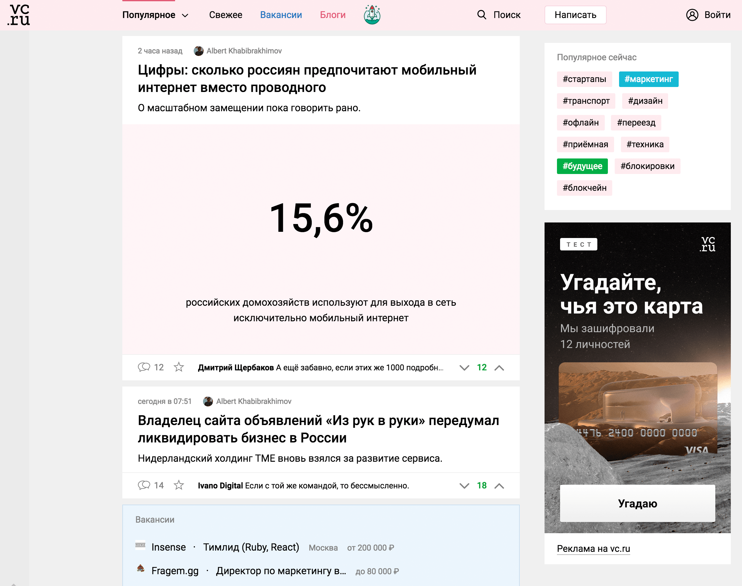 Пример медийной рекламы на vc.ru