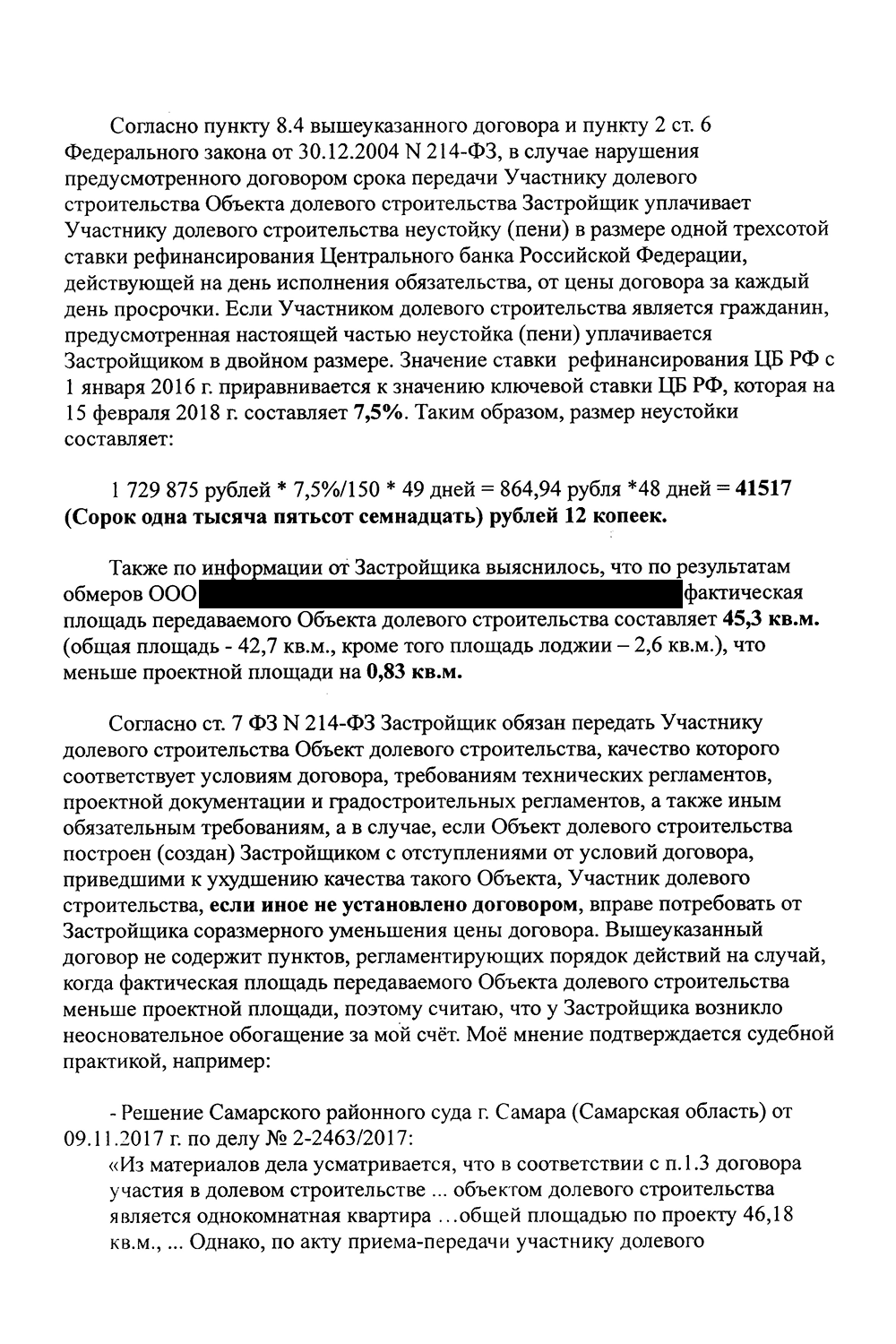 Претензия к застройщику. Штамп подтверждает, что претензия получена