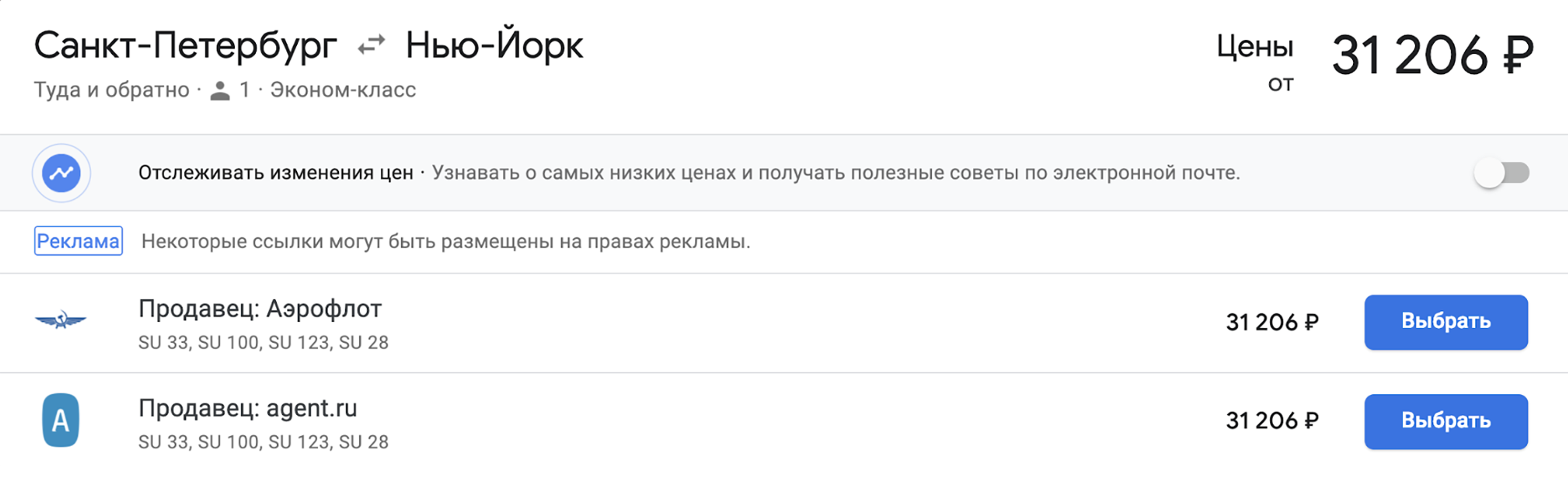 Из Санкт-Петербурга билет на те же даты стоит на 600 ₽ дороже, но перелеты есть только с пересадкой в Москве или Цюрихе