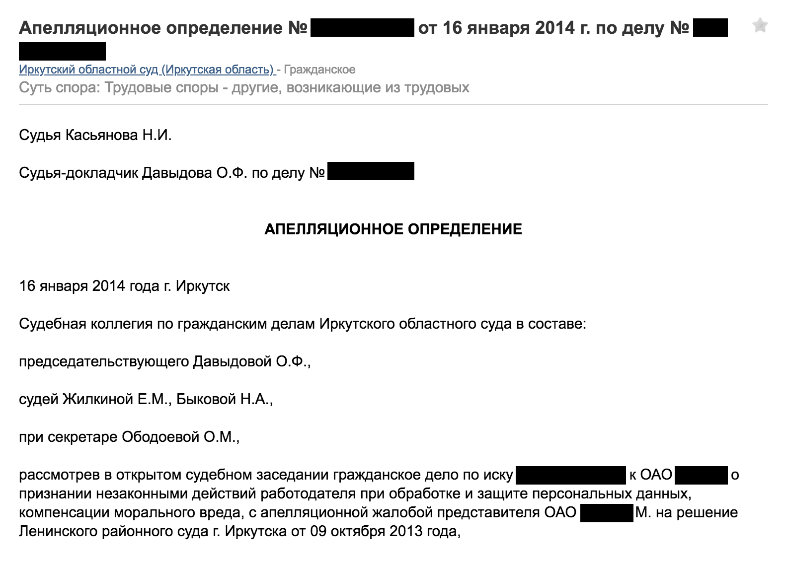 Компания передала третьим лицам персональные данные работника без его согласия