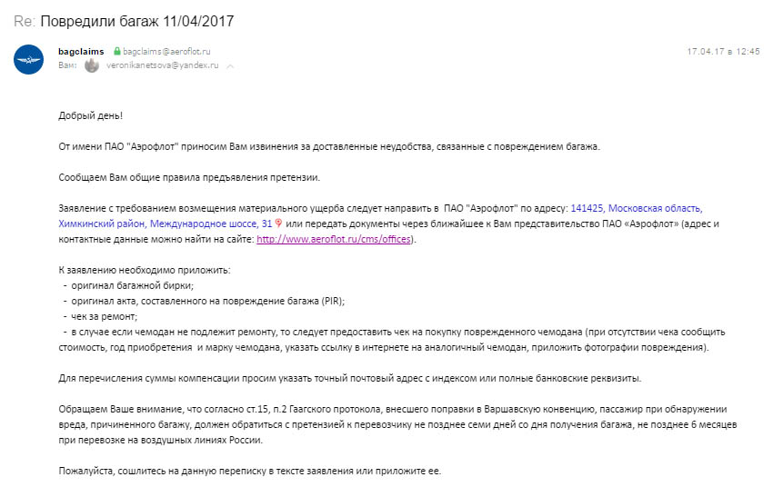 Письмо от представителя «Аэрофлота» о том, какие документы нужны, чтобы получить компенсацию