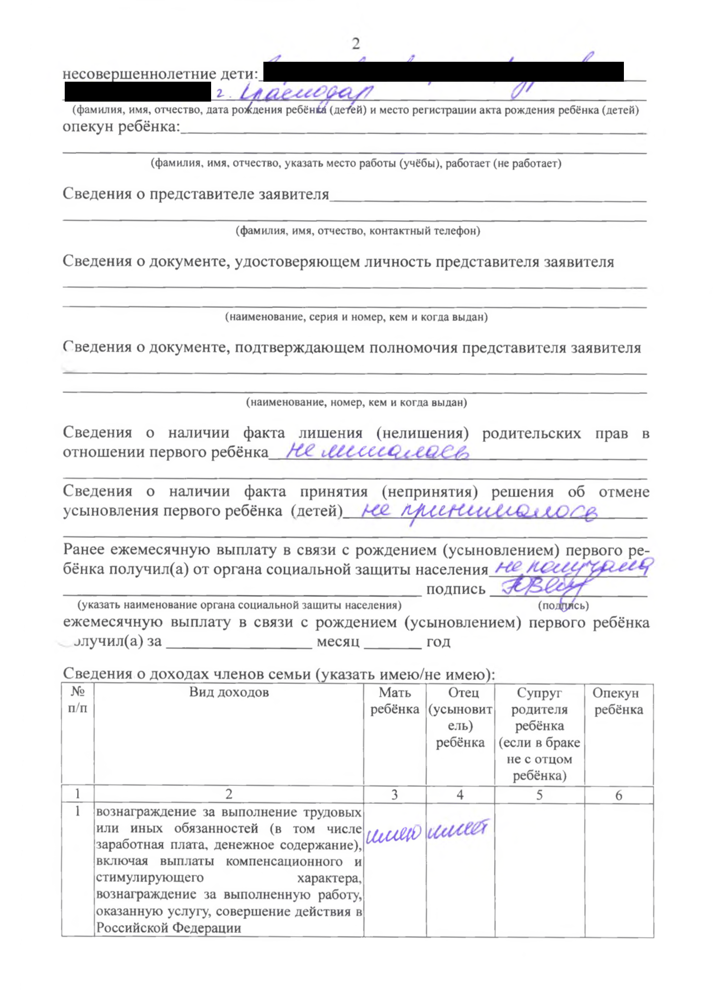 Заявление о назначении ежемесячной выплаты в связи с рождением первого ребенка