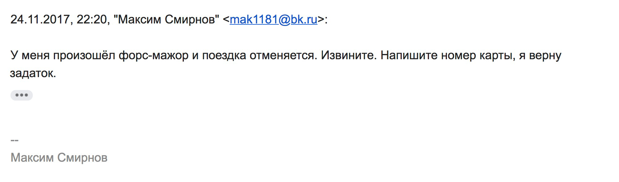 Собственник пообещал вернуть задаток, но потом пропал. Скриншот из переписки