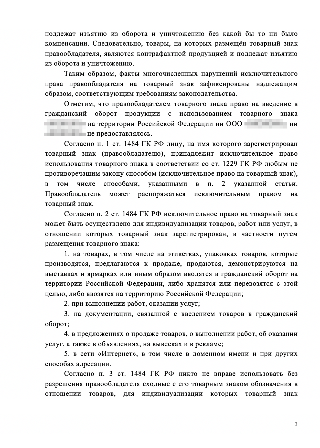 Пример основательной претензии. Этот документ на пять страниц — результат недельной работы юриста. Если вместо этой работы скопировать чужую претензию и поставить подпись, результат может оказаться неожиданным