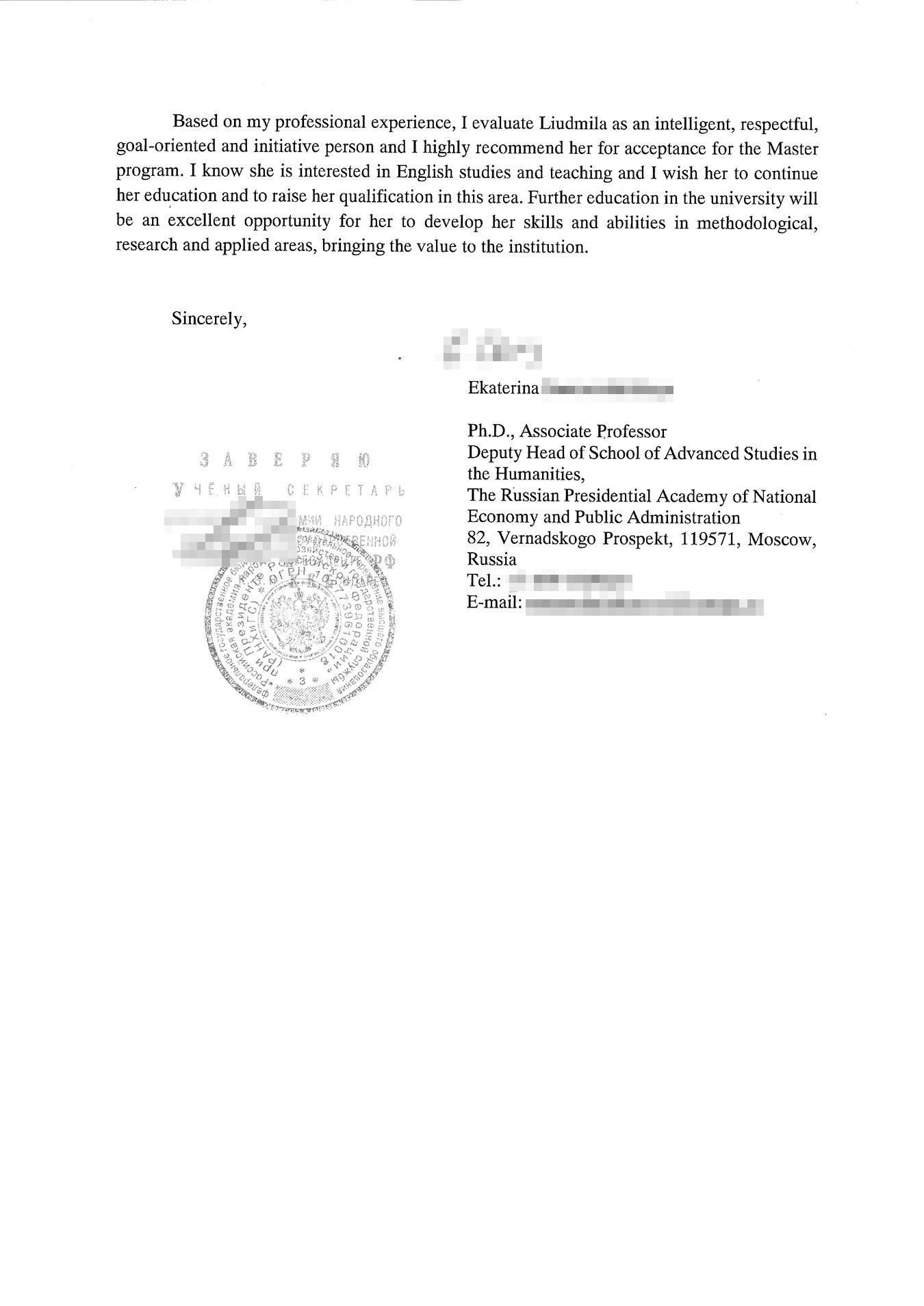 На момент написания этого документа моя референт уже не работала в РГГУ и поставила печати другого университета, но в приемной комиссии, по-видимому, на эту деталь не обратили внимание