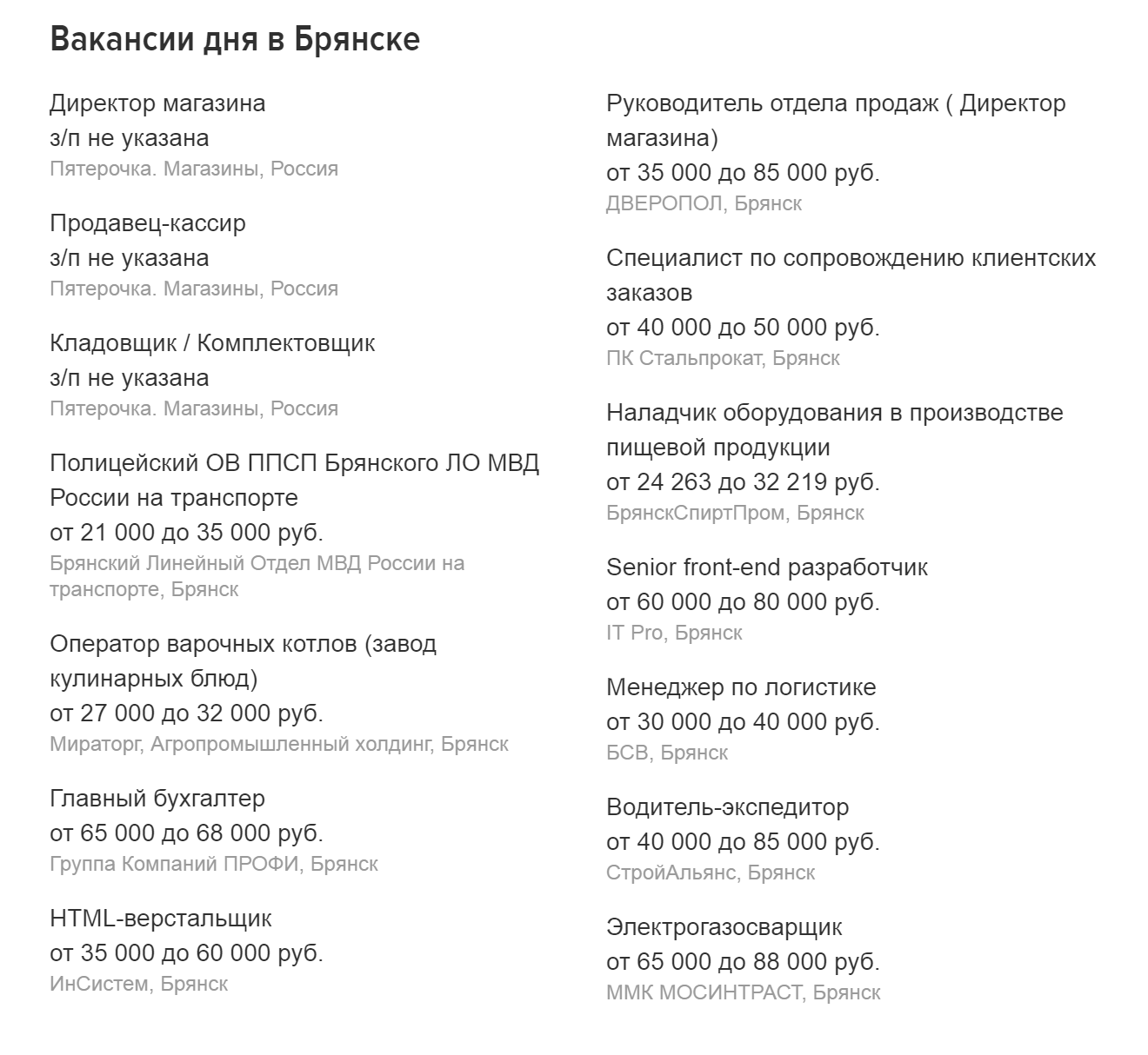 Брянские вакансии на «Хедхантере». Больше всего людей требуется в торговле и производстве