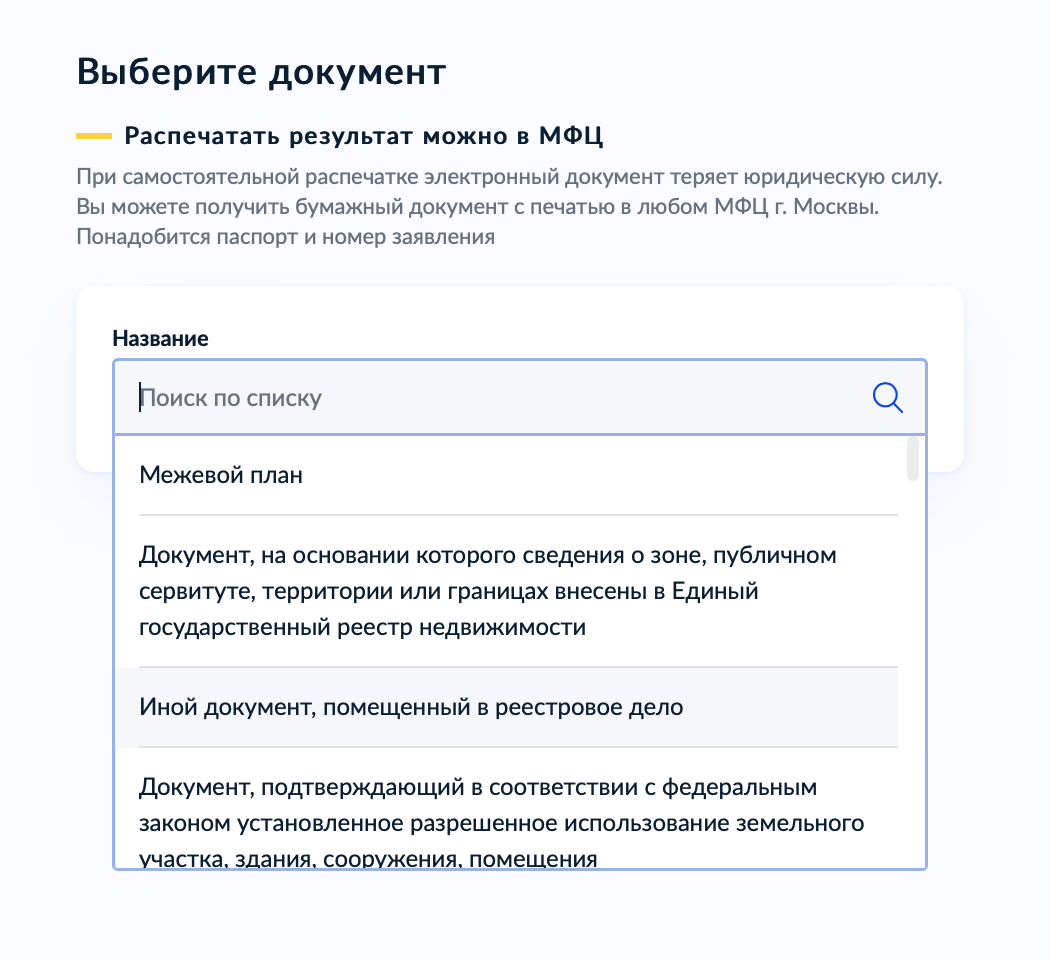 В выпадающем списке нажмите на «Иной документ, помещенный в реестровое дело»