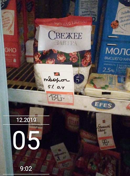 В нашей деревне продается только один вид творога — 5% жирности в упаковке по 400 г. Вся молочная продукция — от завода «Галактика». С одной стороны, нет выбора, а с другой — продукты отличного качества и всем нравятся. Мы все равно не станем покупать другую марку