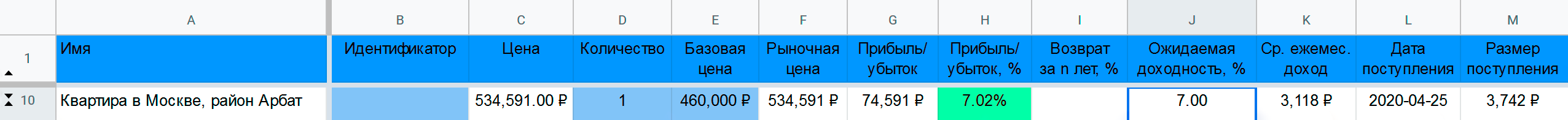 На скриншоте показаны столбцы, которые надо заполнить вручную