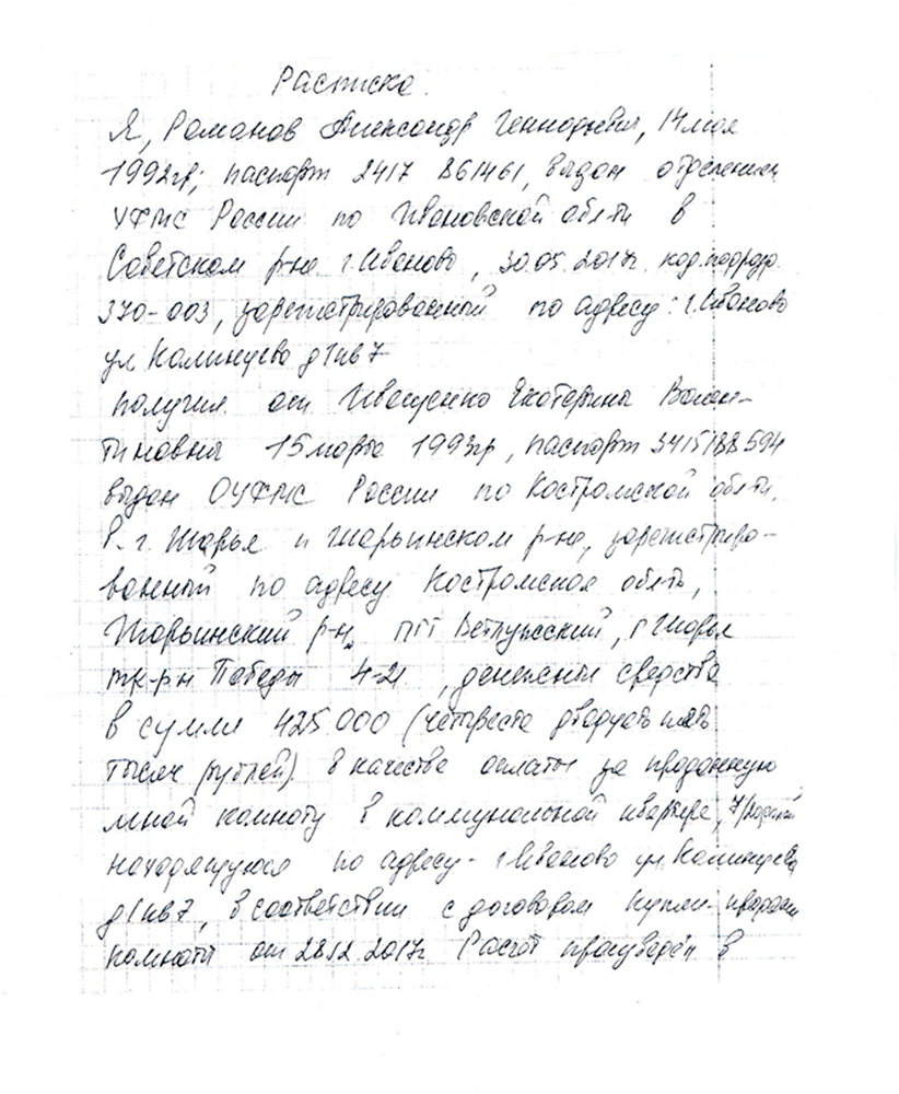 Расписка о передаче денег за долю в квартире. Лучше писать от руки и обязательно указывать полные личные данные