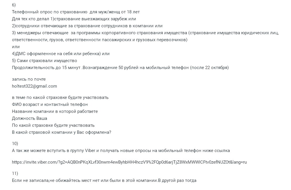 Пример приглашения на пять телефонных опросов в сообщении на форуме Homenet.Beeline. Оплату — 50 ₽ — зачислят на мобильный телефон