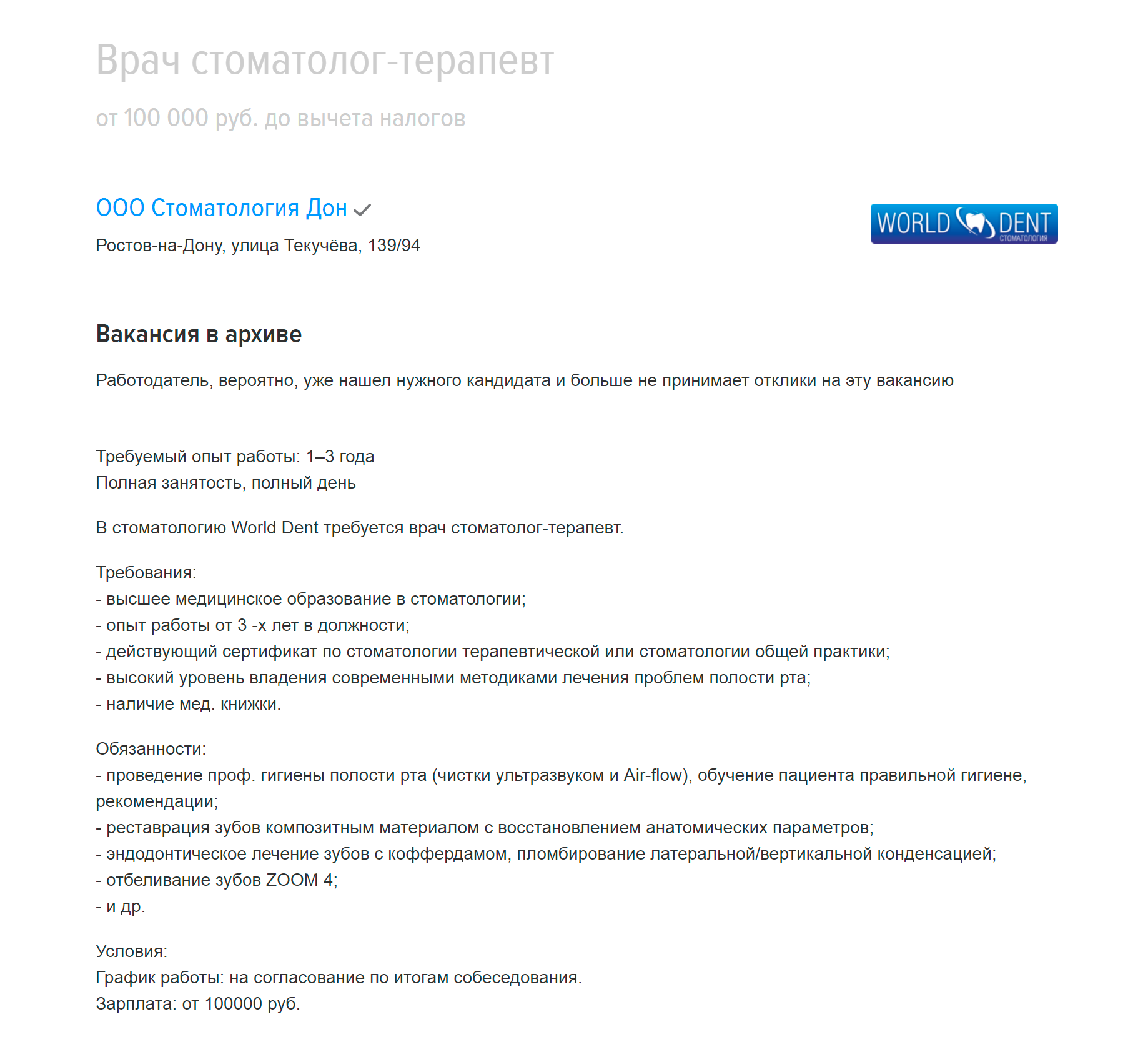 Стоматолог в частной клинике зарабатывает от 100 000 ₽