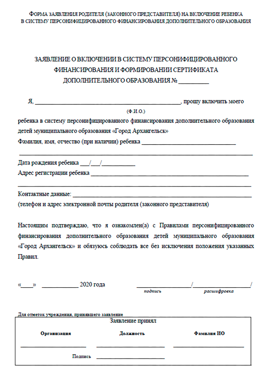 В заявлении о включении в программу ПФДО нужно подтвердить, что вы знаете ее правила