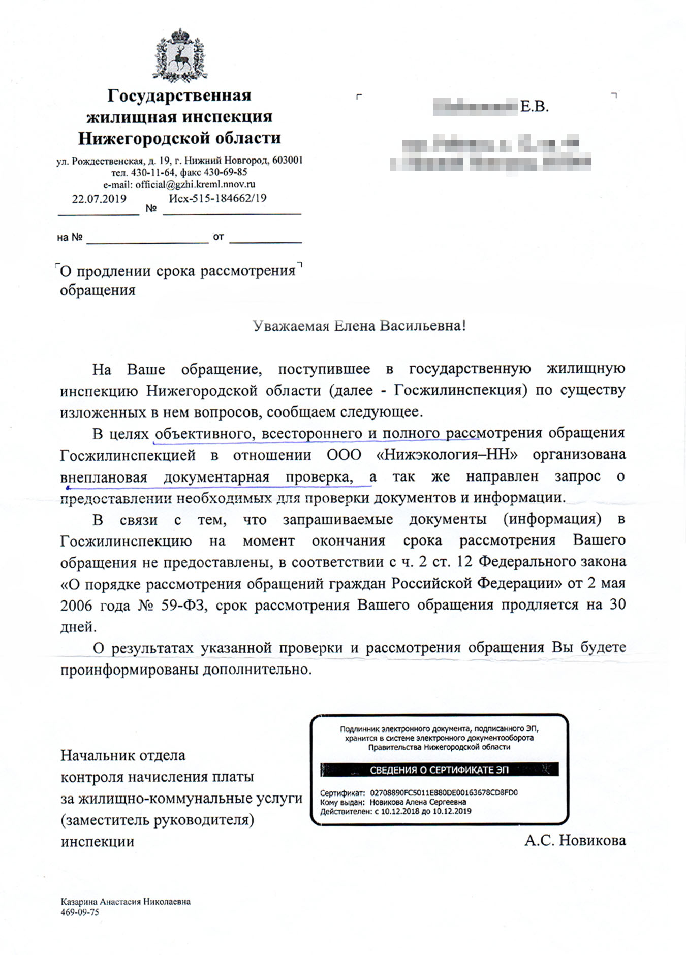 Инспекция в 30 дней не уложилась, попросила еще 30 дней на «внеплановую документарную проверку» для «объективного, всестороннего и полного рассмотрения»