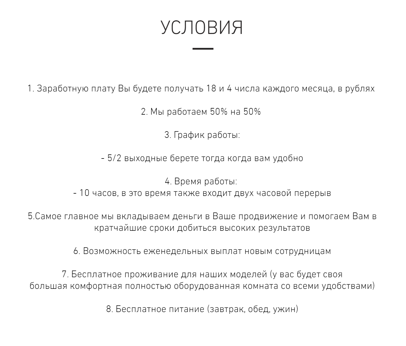 На многих вебкам-сайтах сразу указана комиссия, которую они забирают. А некоторые предлагают моделям бесплатное проживание и питание