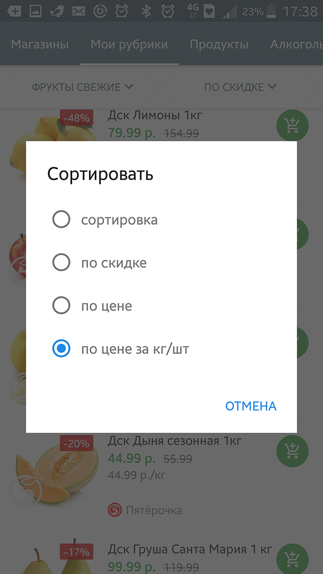 Сортирую скидки по цене за килограмм, чтобы найти самые дешевые продукты, а не те, на которые больше скидка