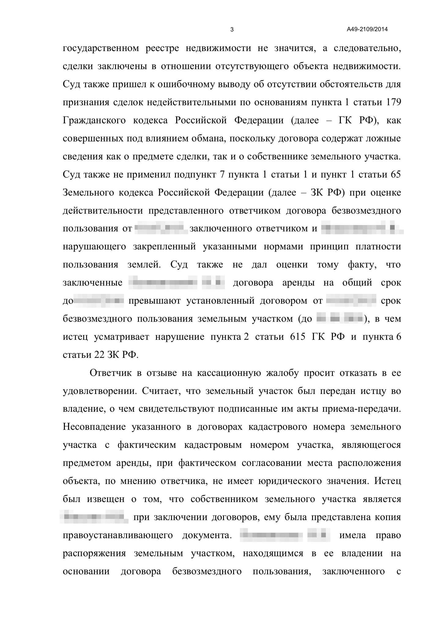 Выводы суда кассационной инстанции о признании договоров аренды земельного участка ничтожными