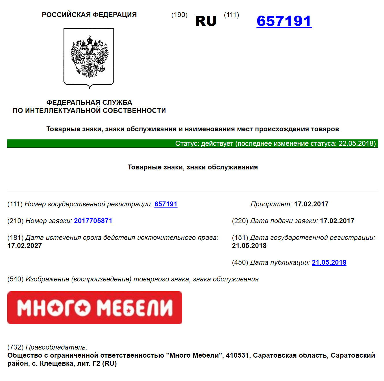 Указания на неохраняемый элемент нет, значит, название тоже охраняется. Правда, зарегистрировать логотип вместе с названием получилось только со второй попытки