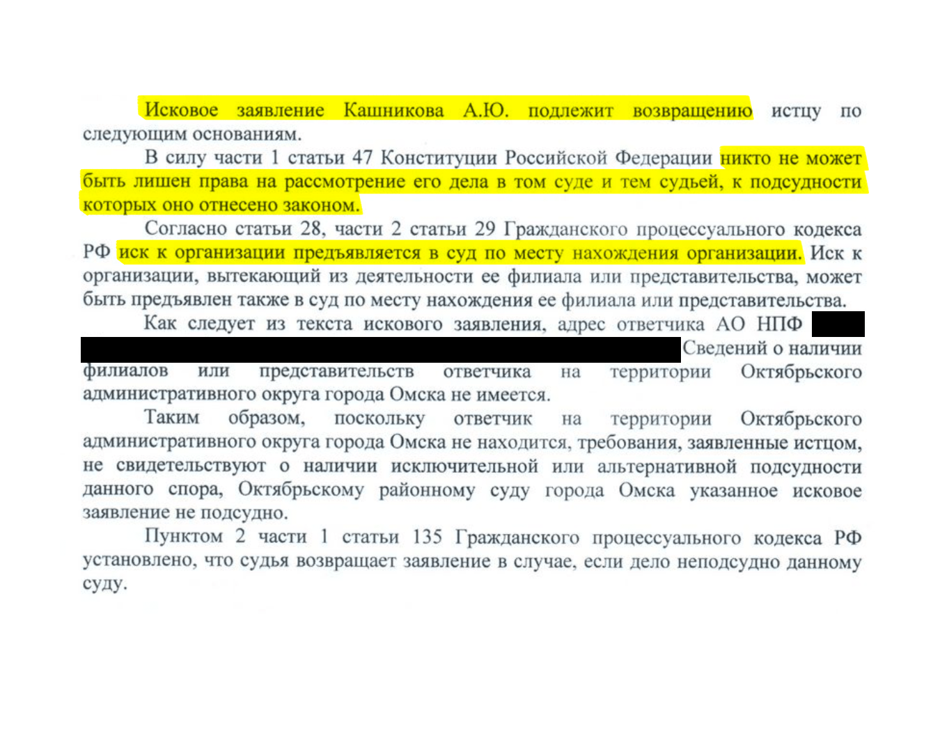 Мой первый иск был отклонен судом по месту жительства: судья посчитала, что здесь действует общее правило — иск подается по месту нахождения ответчика