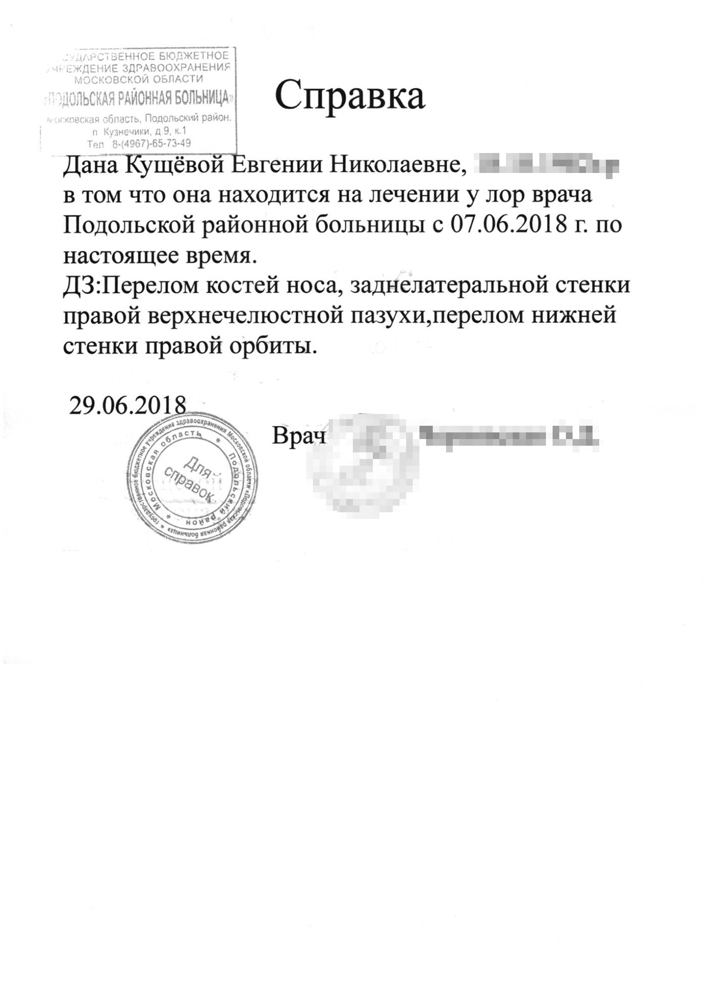 Справка из районной больницы о том, что я находилась на лечении в момент подачи документов