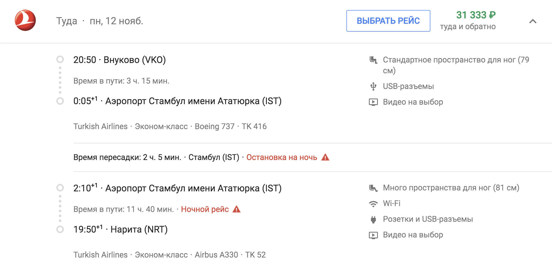Билет с двухчасовой пересадкой в Стамбуле стоит дешевле всего на 3500 ₽
