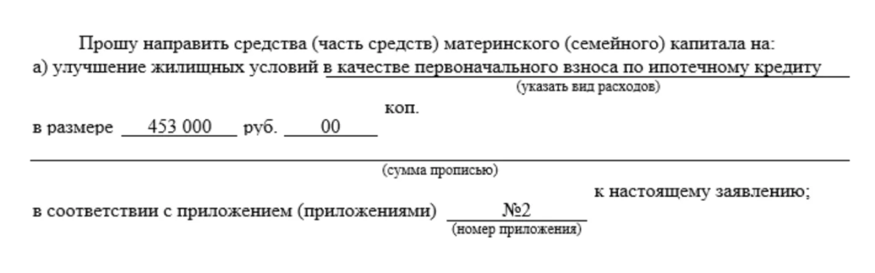 Заявление на перечисление маткапитала