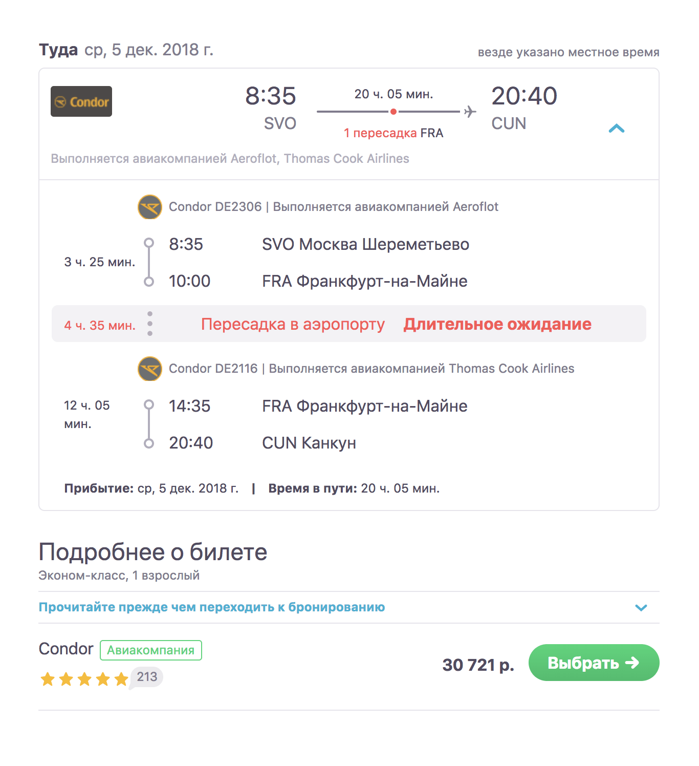 В декабре можно улететь из Москвы в Канкун через Дюссельдорф за 30 721 ₽