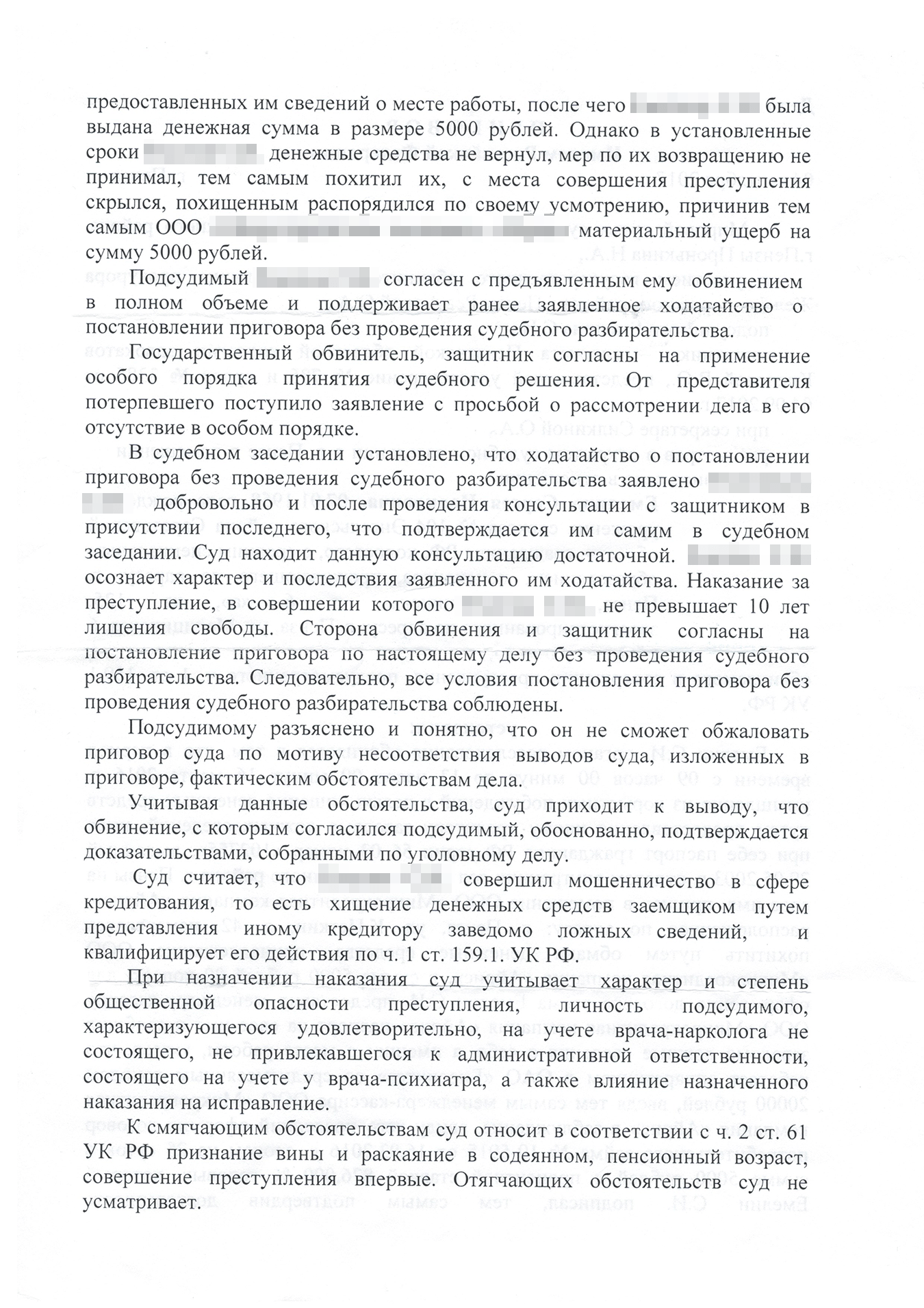 Приговор клиенту, который предоставил ложные сведения о месте работы