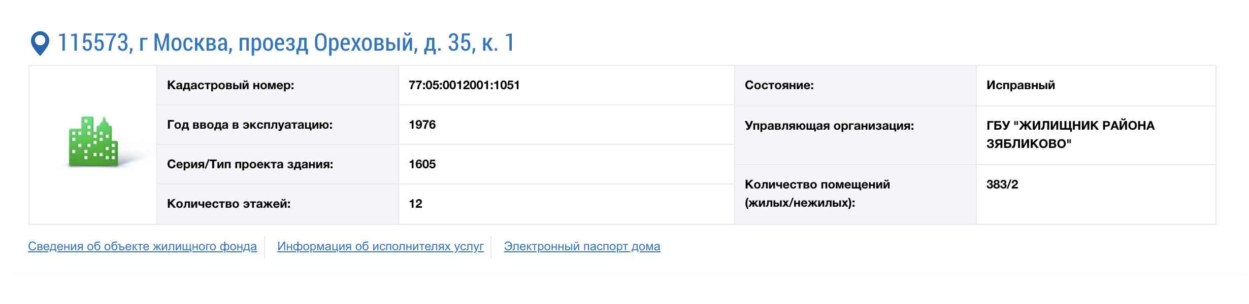 Так выглядит анкета дома. Чтобы почитать подробнее об управляющей компании, нажмите «Информация об исполнителях услуг»