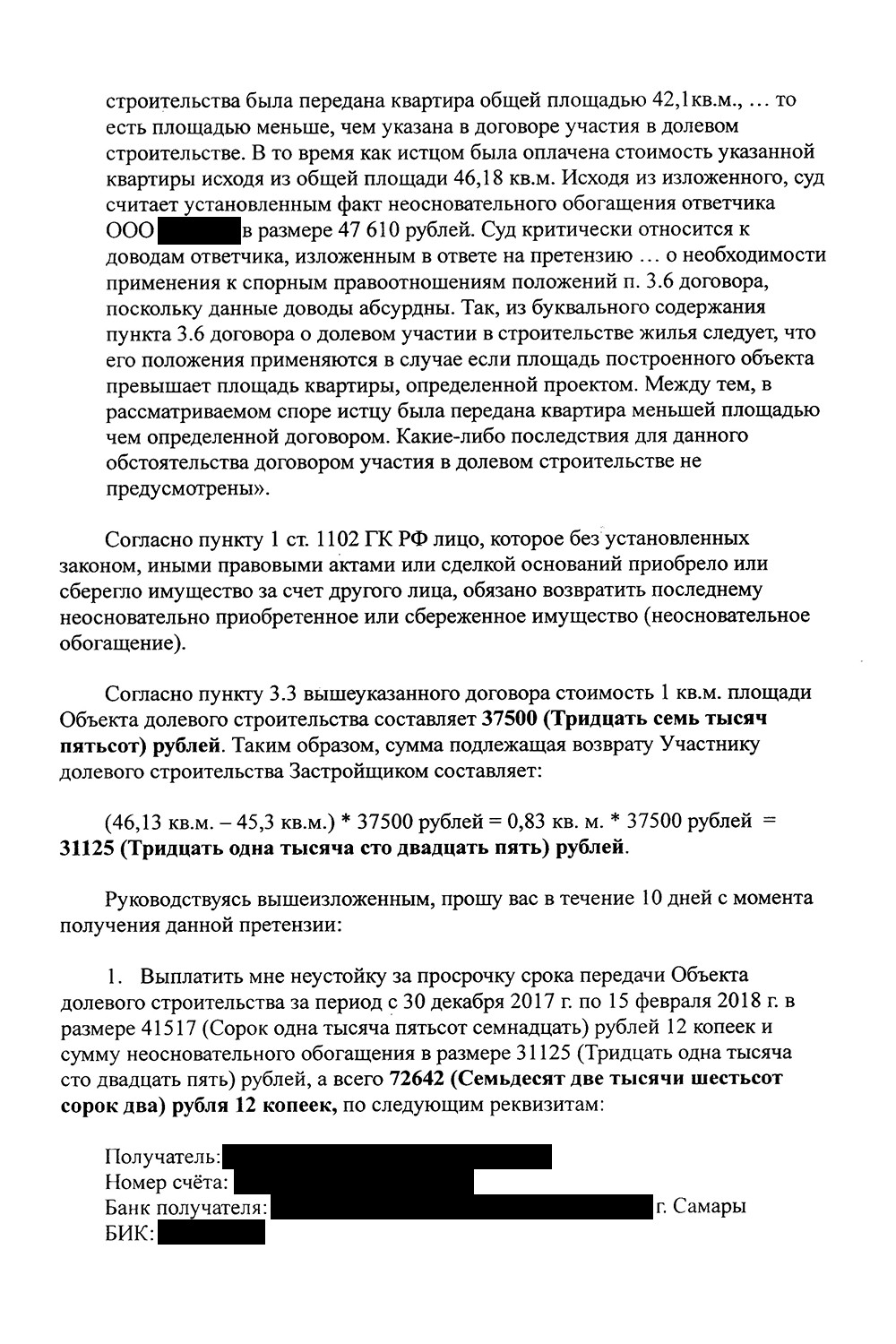 Претензия к застройщику. Штамп подтверждает, что претензия получена