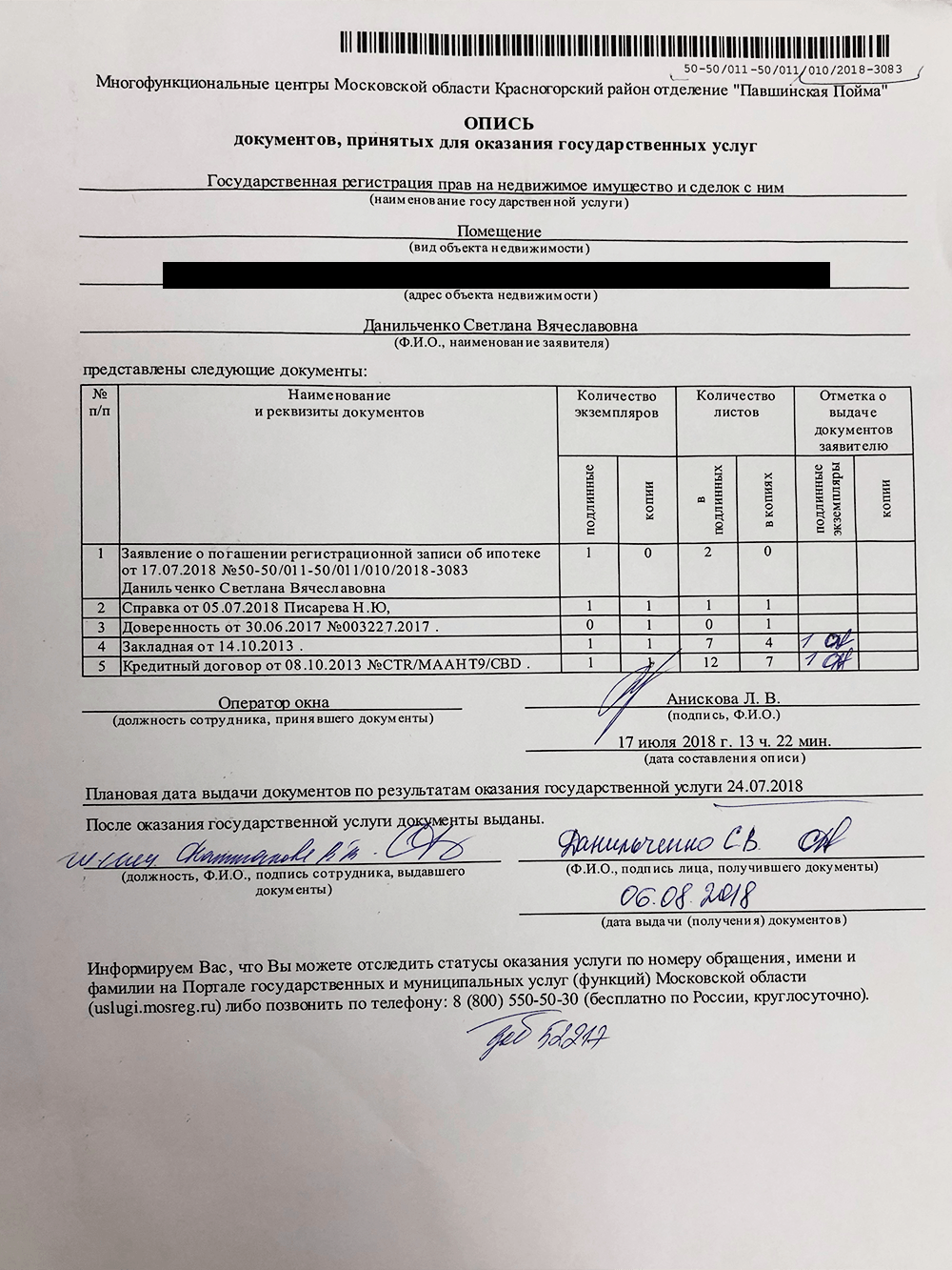 Так выглядела моя опись уже после того, как я забирала документы