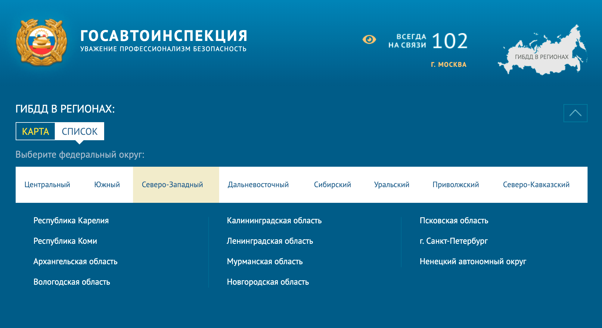 Выберите свой регион на сайте ГИБДД