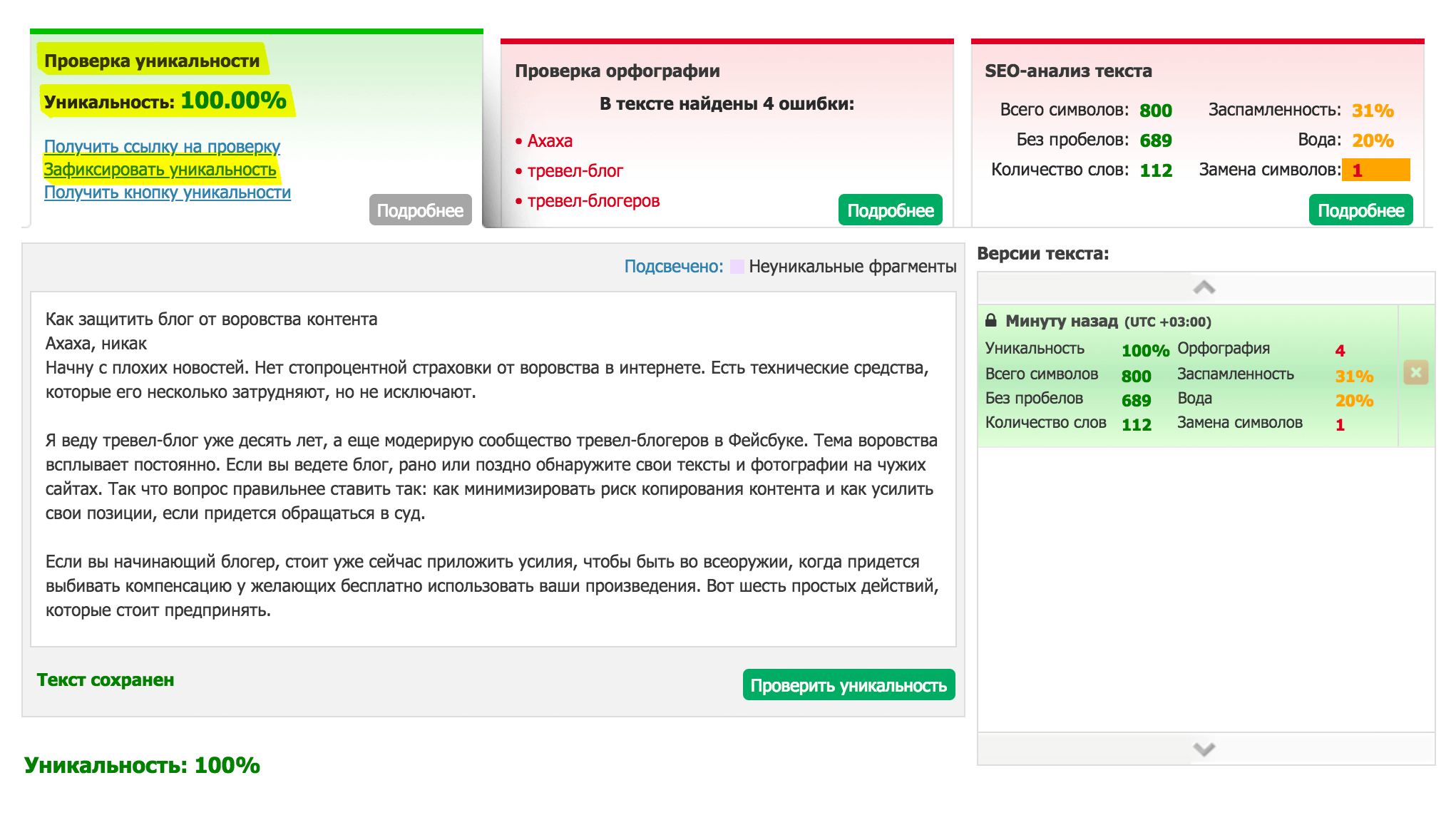 Проверяем и фиксируем уникальность с помощью сервиса «Антиплагиат онлайн»