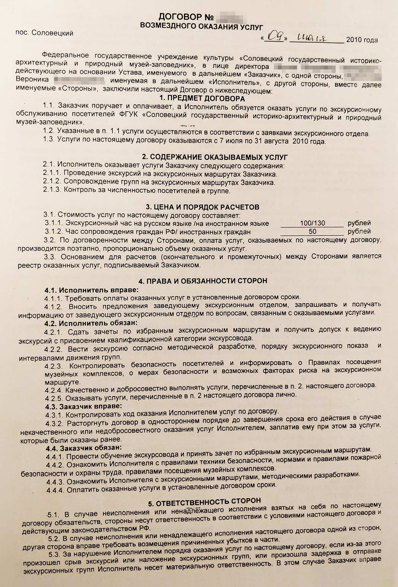 Такой договор я подписала с музеем в 2010 году. Говорят, теперь он слегка изменился: в него добавили пункты о персональных данных и что-то еще по мелочи