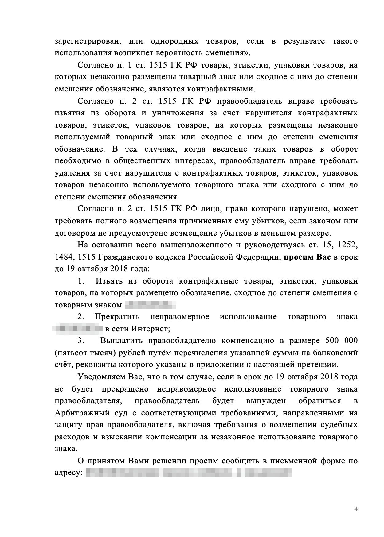 Пример основательной претензии. Этот документ на пять страниц — результат недельной работы юриста. Если вместо этой работы скопировать чужую претензию и поставить подпись, результат может оказаться неожиданным