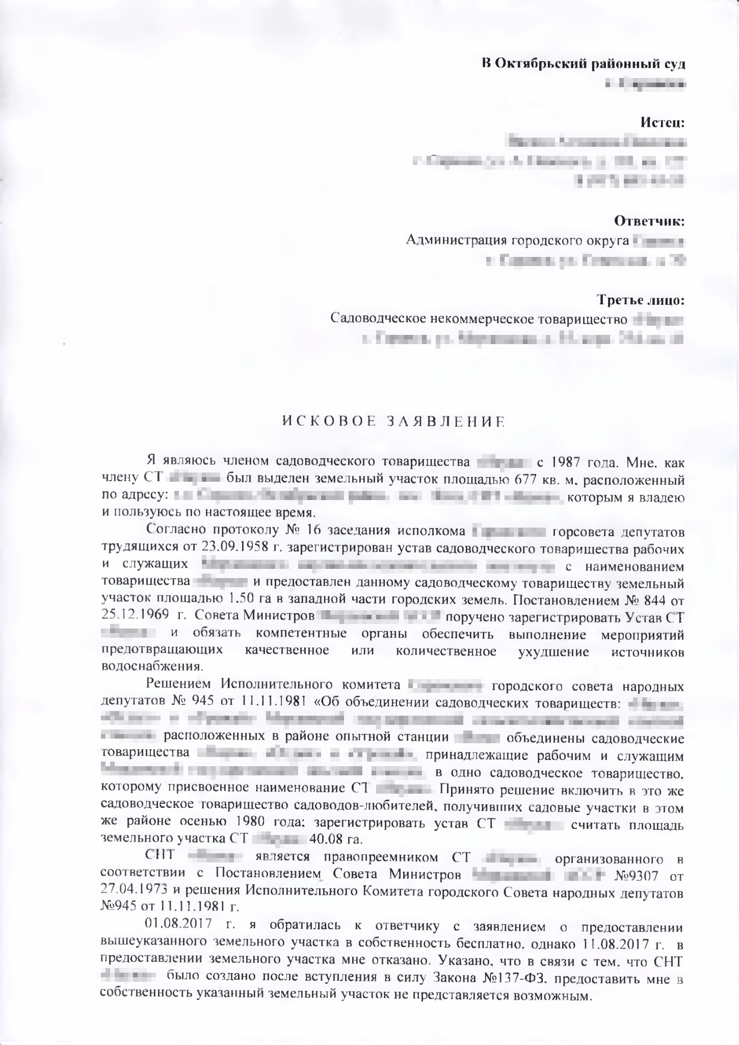 Допустим, вы выбрали участок в поселке N или N1. В 2019 году это престижные места, где сотка земли стоит 150 000 ₽