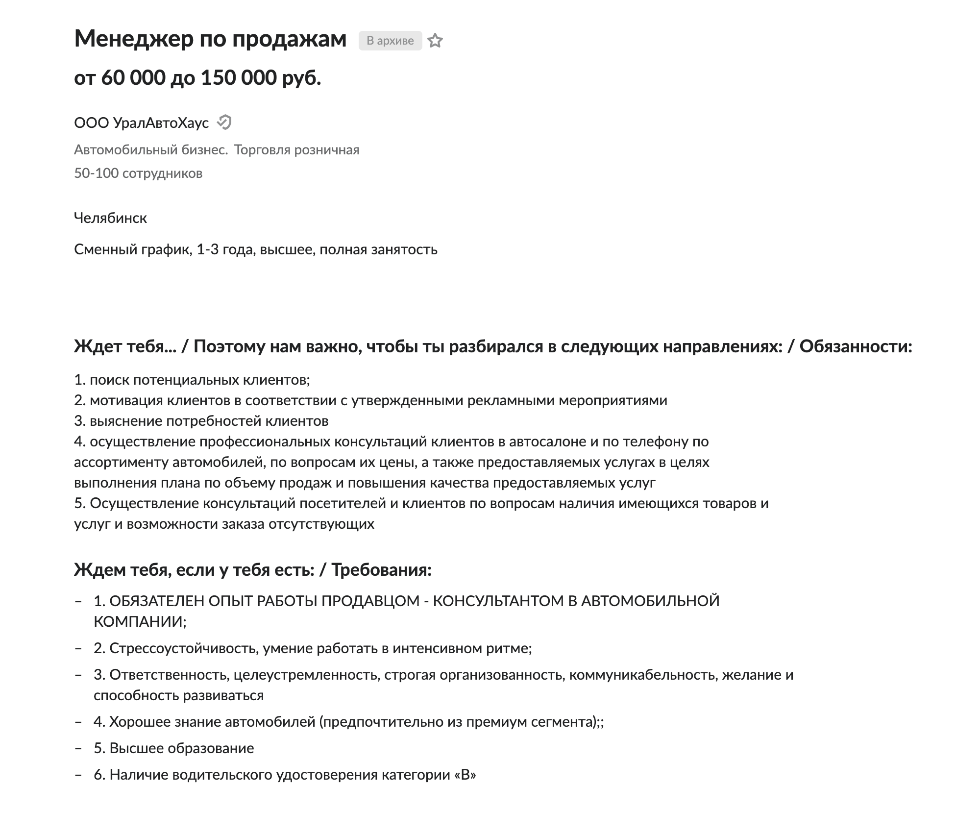 Вакансии с сайта «Хедхантер». Можно хорошо зарабатывать, продавая Мерседесы. Салон находится в Копейске — городе-спутнике, туда добираться примерно час-полтора по пробкам