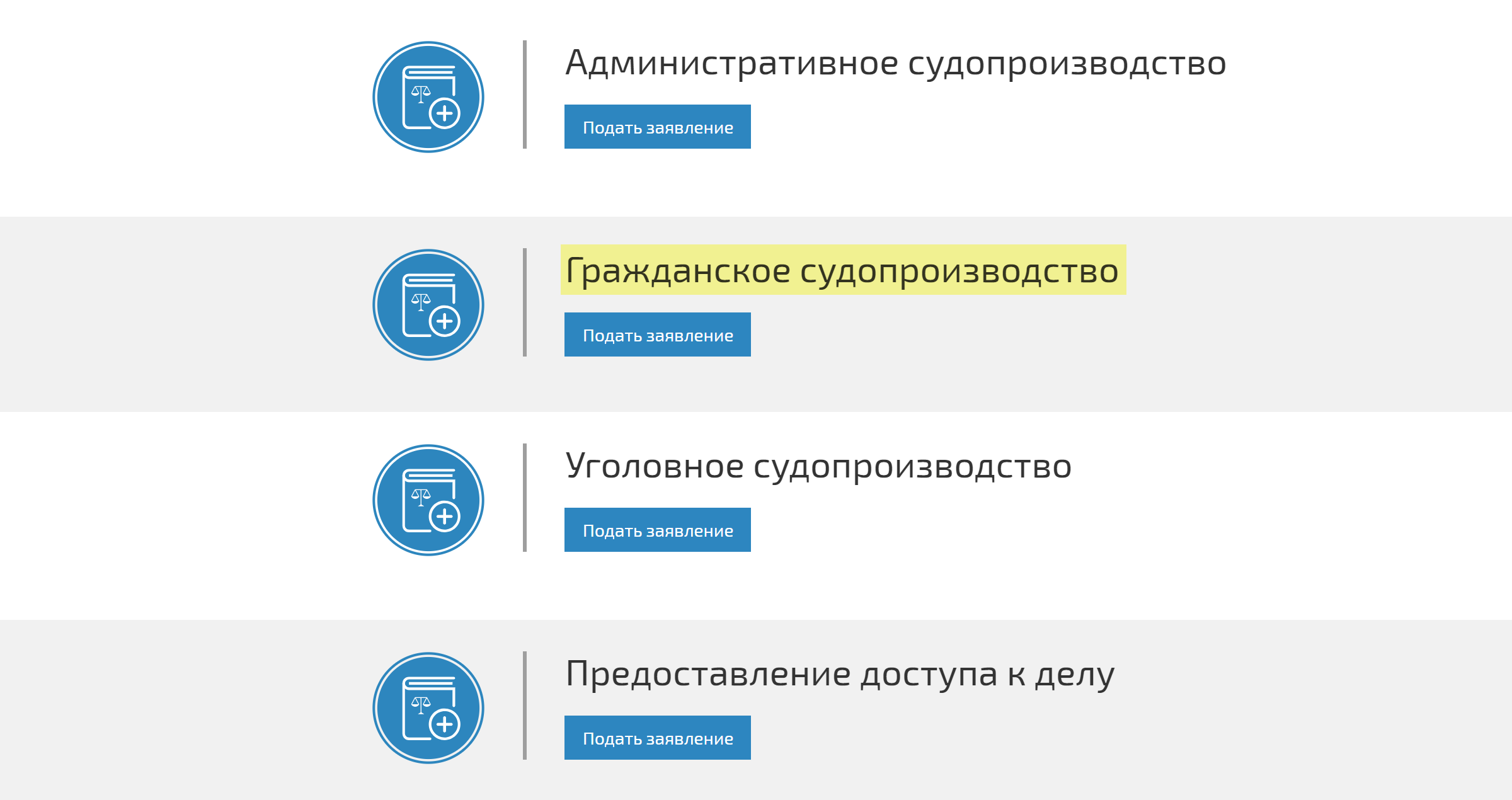 После этого необходимо выбрать тип судопроизводства. Дело о разводе — гражданское