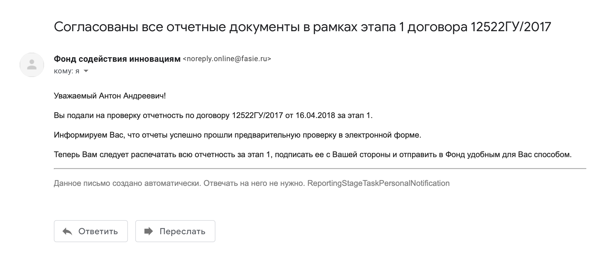 Результат проверки отчета региональный офис прислал мне по электронной почте