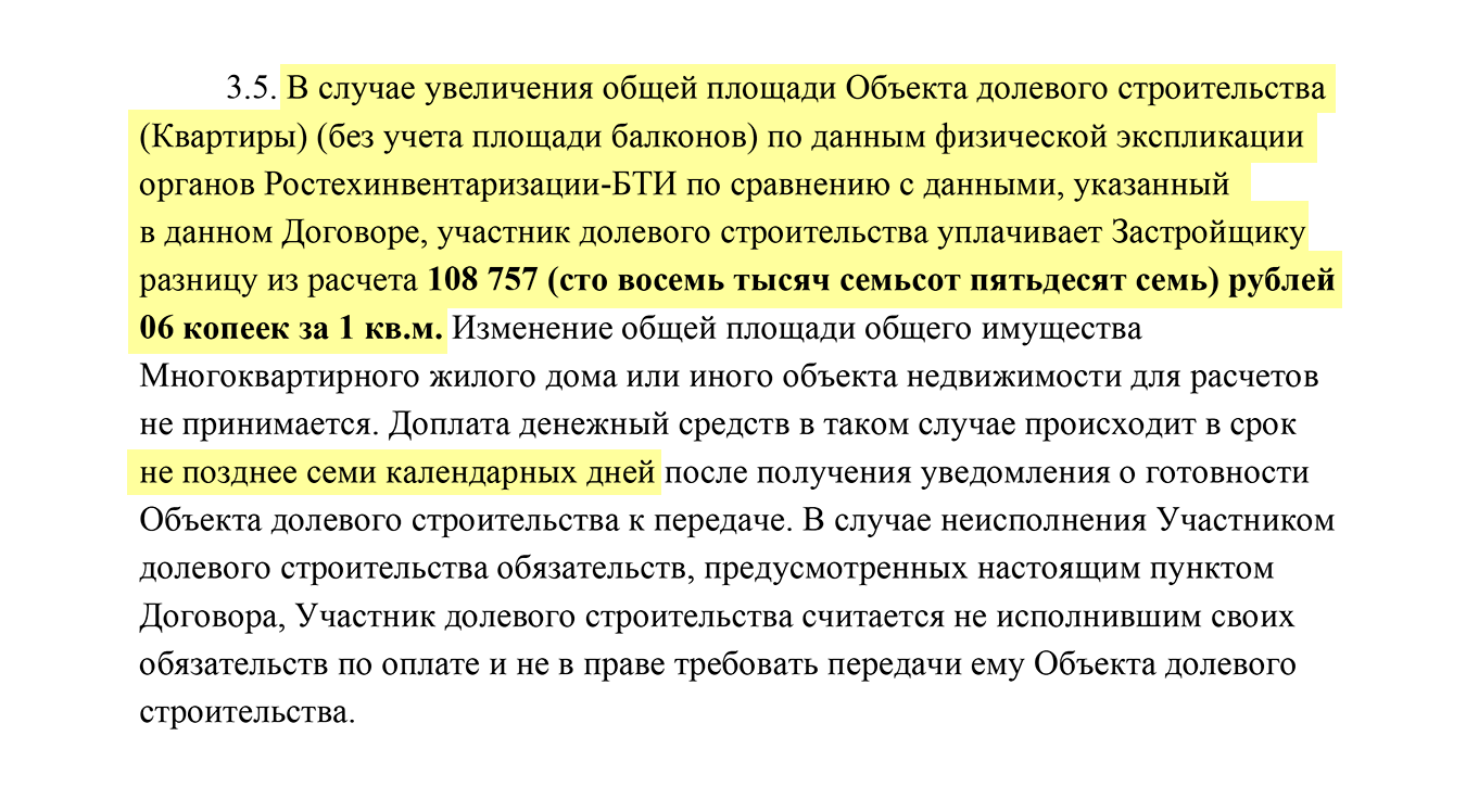 В договоре долевого участия всегда есть пункт о доплате за лишние квадратные метры, если квартира в новостройке получится больше