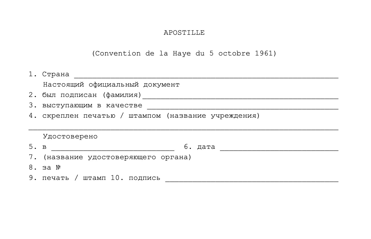 Образец апостиля