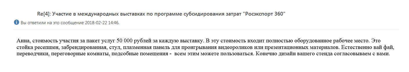 Представитель организатора терпеливо отвечала на мои многочисленные вопросы