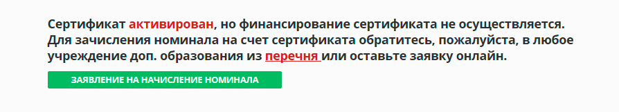 После активации статус сертификата в личном кабинете поменялся