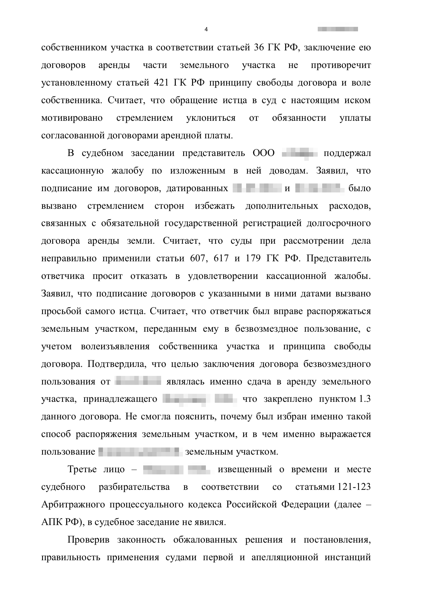 Выводы суда кассационной инстанции о признании договоров аренды земельного участка ничтожными